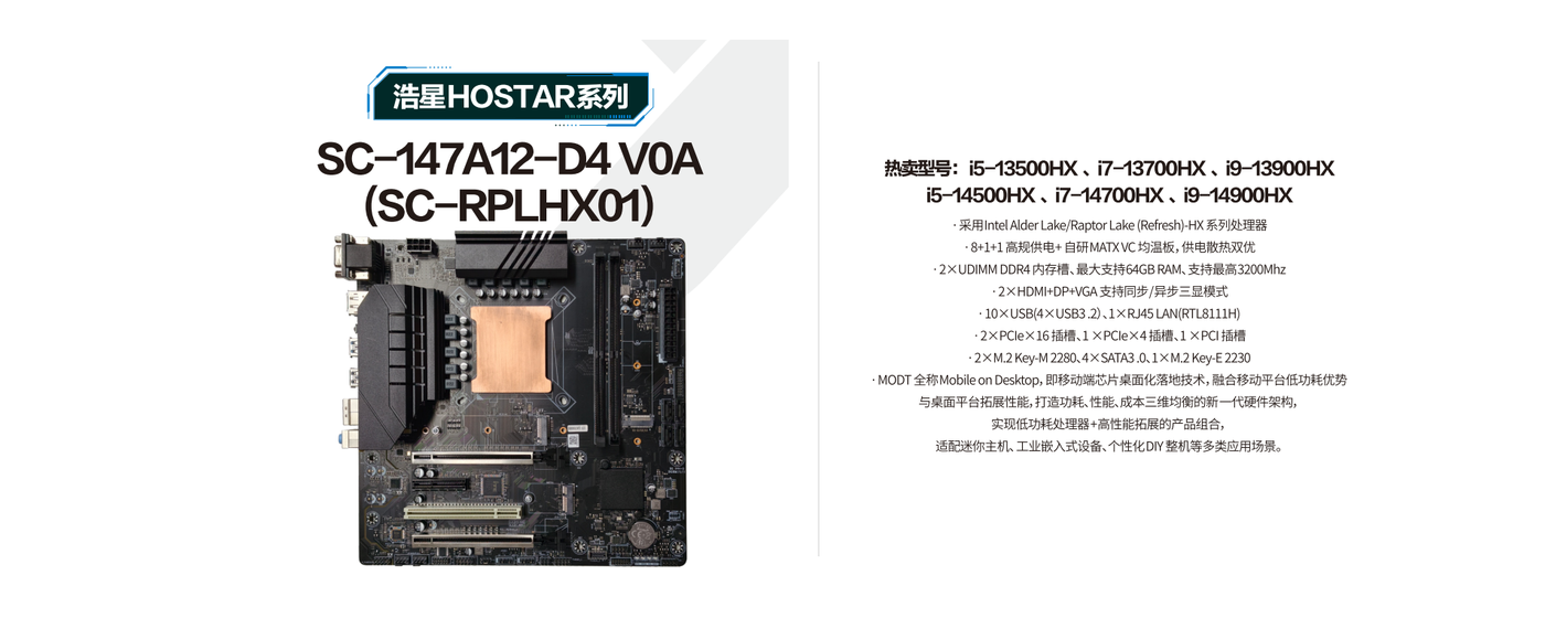 浩星 HOSTAR SC147A12