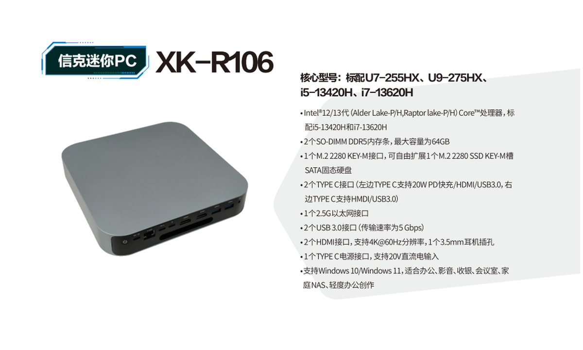 信克迷你 PC XK-R106 1