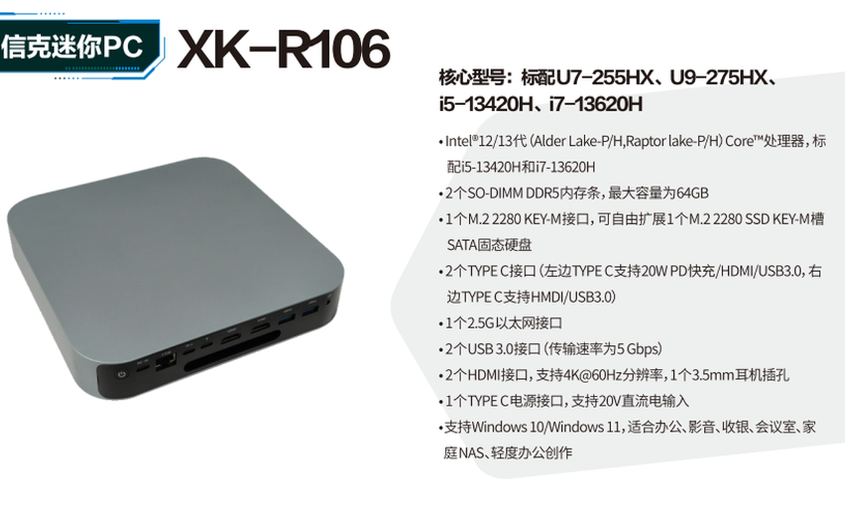 信克迷你 PC XK-R106 缩略图 2