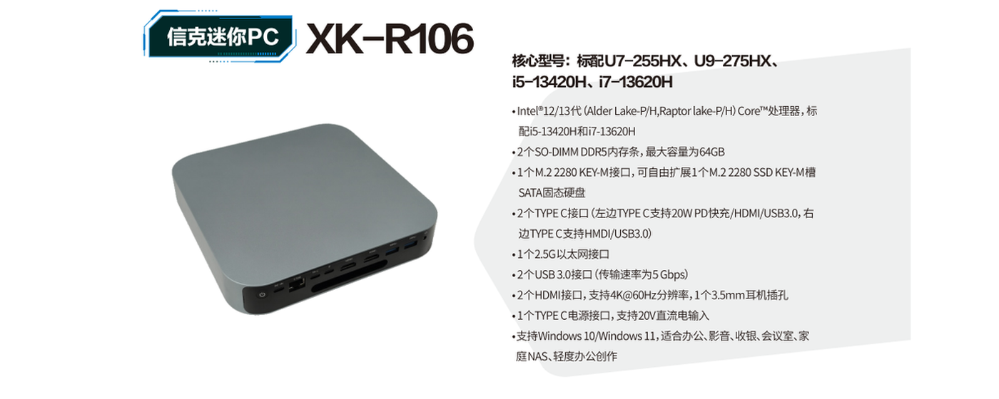 信克迷你 PC XK-R106